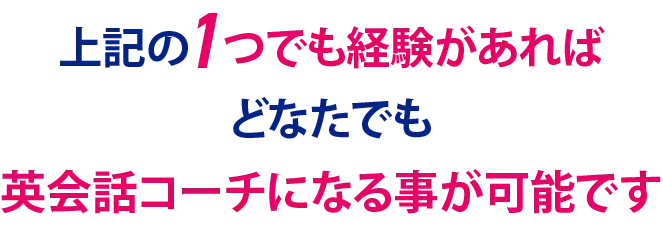 英会話コーチのお仕事は、共に目標を立て、共に達成すること 